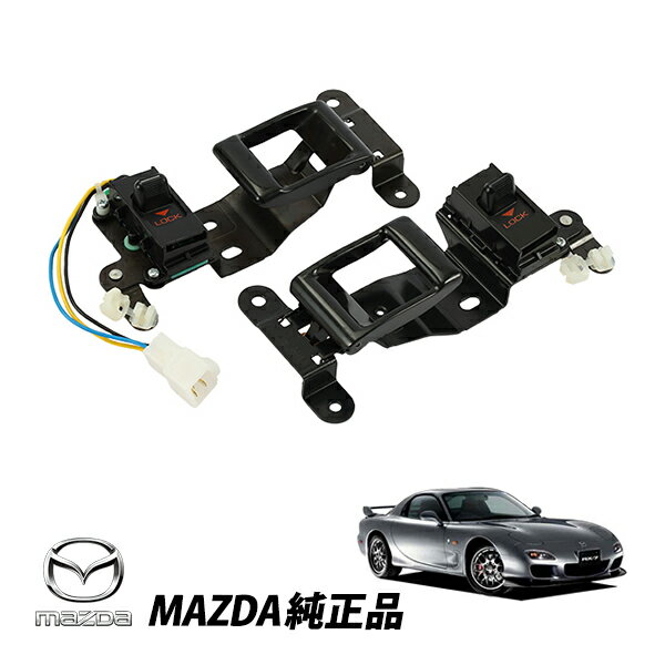 ポ*チ様 MAZDA RX-7 FD3S用 ドアハンドル 運転席用 楽天市場】fd3s ドア ハンドルの通販