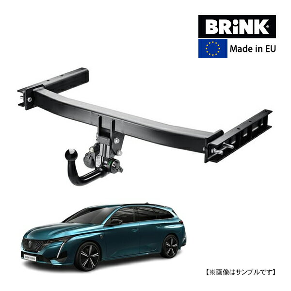 【BRINK 正規品】 垂直取り外し可能 ヒッチメンバー プジョー 308 SW 3代目 P5型 21y- (令和3年7月~現行) 最大牽引力 1600kg ブリンク トウバー マウント