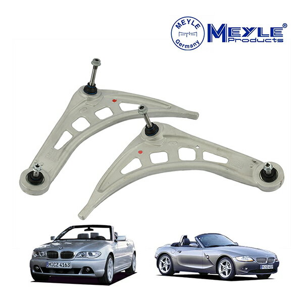 【11/27まで!ポイント10倍】【MEYLE 正規品】 フロントロアアーム 左右セット コントロールアーム BMW 3シリーズ Z4 左右2本セット 31136752717 31126758519 31126752718 31126758520 3160500003/HD 3160500004/HD