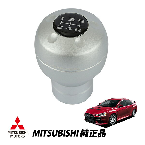 三菱 純正 シフトノブ ランサー エボリューション X CZ4A 7-15y (平成19年10月〜平成27年9月) 5MT アル..
