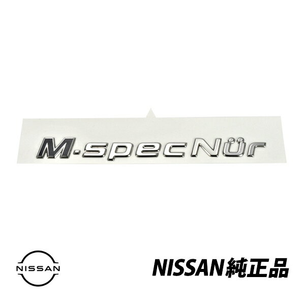 日産純正 スカイライン BNR32 BCNR33 BNR34 GT-R NISMO ニスモ Mスペック ニュル NUR リアエンブレム 84896-AB070