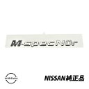 日産純正 スカイライン BNR32 BCNR33 BNR34 GT-R ニスモ Mスペック ニュル NUR リアエンブレム 84896-AB070