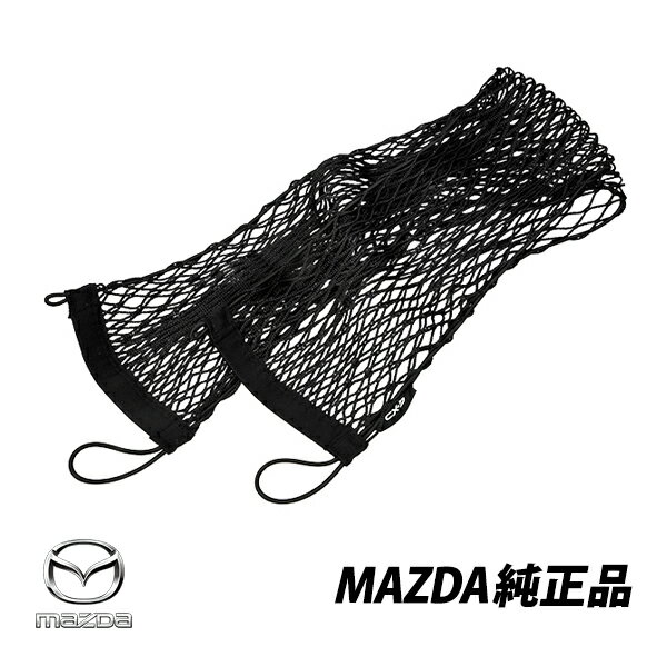 マツダ 純正 ラゲッジネット MAZDA CX-5 KF系 KFEP KF5P KF2P 輸出仕様 トランクネット カーゴネット KT11-V0-530