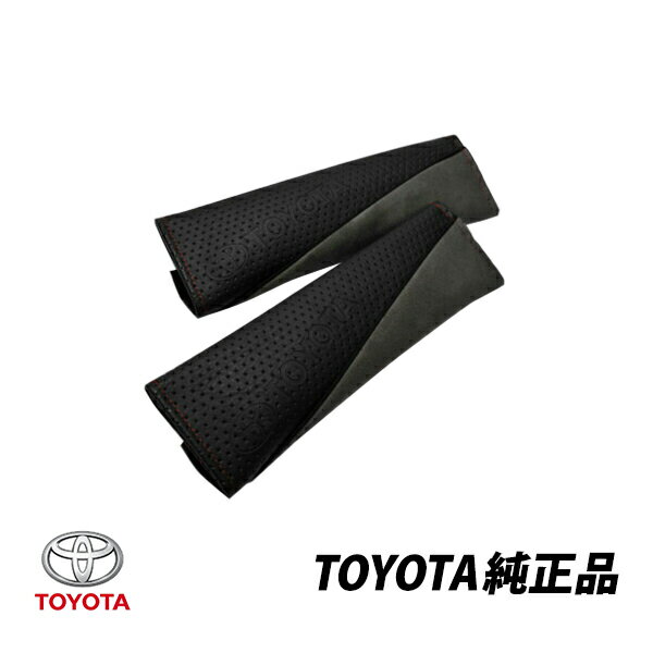 トヨタ純正 ハイラックスサーフ ヴィッツ マークX カローラルミオン GR シートベルト カバー左右ペア PC22C-0D002