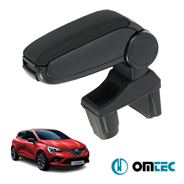 【OMTEC 正規品】 ルノー ルーテシア BJ型 アームレスト コンソールボックス 小物入れ 加工不要 カップホルダー取付 3段階角度調整
