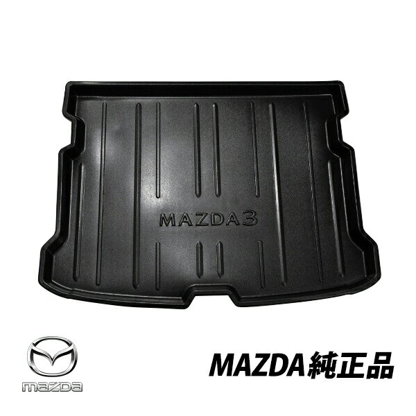 マツダ純正 MAZDA3 5BA-BPFP オールウェザー ラゲッジトレイ カーゴマット 輸出仕様 BDETV0360 BDET-V0-360