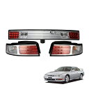 日産 シルビア S14 前期 中期 後期 クローム リヤガーニッシュ LED テールランプ 左右 SONAR製