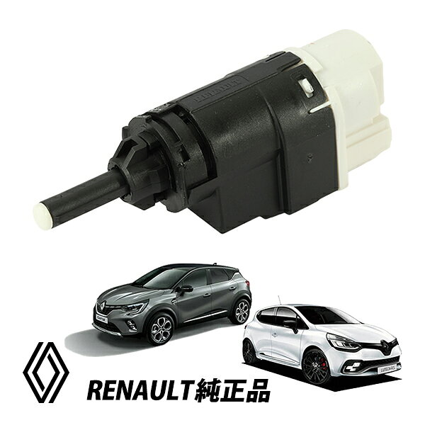 ルノー 純正 ルーテシア 4代目 R5型 キャプチャー 2R型 前期 後期 RENAULT ブレーキランプスイッチ ストップランプスイッチ 1個 253206170R