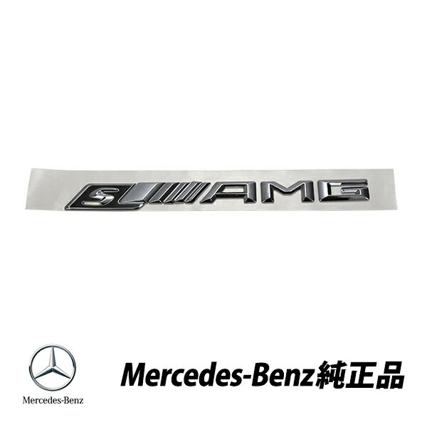 メルセデスベンツ 純正 AMG エディションS トランクエンブレム リアエンブレム サイズ 約220mm 2128170300