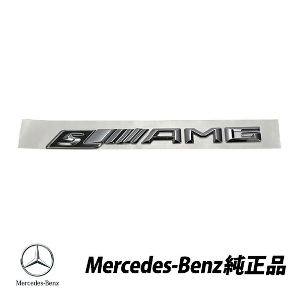 メルセデスベンツ純正 AMG エディションS トランクエンブレム リアエンブレム サイズ 約220mm A2128170300