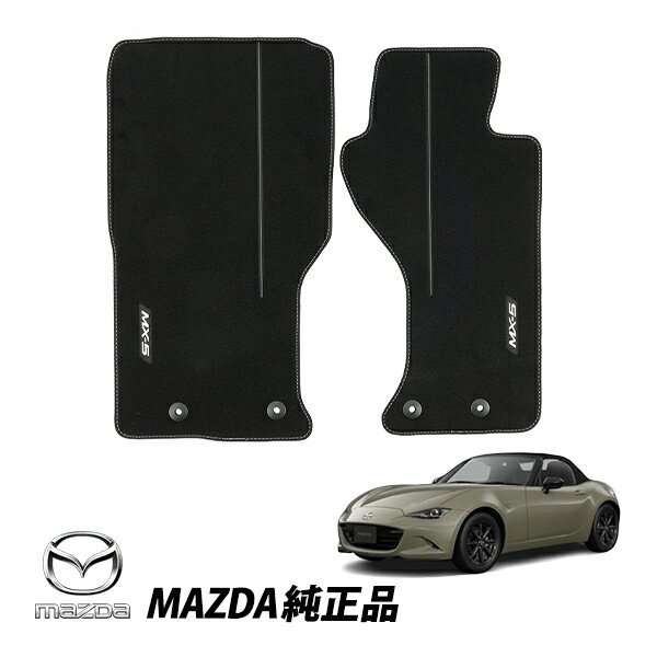 欧州マツダ 純正 ロードスター ND系 ラグジュアリーフロアマット カーペットマット UK右ハンドル 左右セット NB2V-V0-320A NB2VV0320A