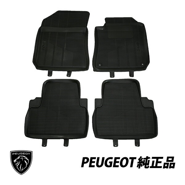 【11/27まで!ポイント10倍】プジョー 純正 308SW T9系 平成26年11月〜令和4年3月 ラバー フロアマット ..