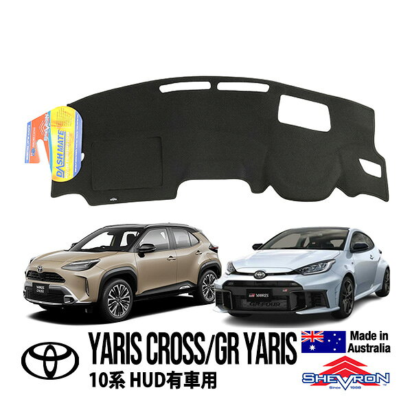 メーカー SHEVRON 品名 ダッシュマット 管理番号 c00180 品番 - 内容 本体、ベルクロ 仕様 カラー：ブラック 説明 SHEVRON製のダッシュマットです。 オーストラリアのSHEVRON Auto Accessoriesは、強い日差しや高温環境など過酷な気候条件に対応した高品質ダッシュマットを展開する専門ブランドです。 車種別専用の立体成形設計により、ダッシュボードへ自然にフィット。 紫外線や熱によるダッシュボードの劣化・ひび割れを防ぎながら、フロントガラスへの映り込み軽減にも貢献します。 車内の快適性を高めつつ、インテリアの質感を損なわない実用性とデザイン性を兼ね備えたアイテムです。 備考 丸めて発送となりクセ(曲がり、折れetc)がついている場合があるため装着前に伸ばしてご使用ください。 ダッシュボードに装備品(オートライトセンサー/後付センサー/レーダー/スピーカーetc)がある場合は穴あけ、移設等の調整をお願いします。 適合車種 20y-(令和2年8月-現行) ヤリスクロス 10系 MXPJ10 MXPB10 MXPJ15 MXPB15 20-24y(令和2年1月-令和6年2月) GRヤリス 前期 GXPA16 MXPA12 適合条件 ※HUD（ヘッドアップディスプレイ）装着車用 発送方法 ヤマト運輸 宅急便 梱包サイズ - 重量 - 注意事項 - 検索用コード：