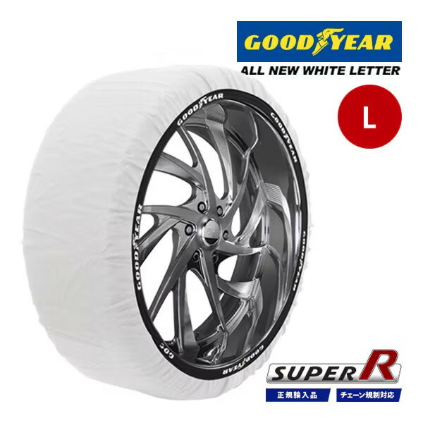 【GOODYEAR 正規品】グッドイヤー スノーソックス 布製 タイヤチェーン SUPER R / Lサイズ 185/80R14 195/75R14 195/80R14 205/70R14 205/75R14 ◇