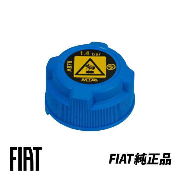 楽天市場】フィアット純正 ラジエターサブタンクの通販 楽天市場】フィアット純正 ラジエターサブタンクの通販