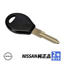 日産 純正 スカイライン R32 R33 R34 ステージア WC34 レパード F31 プリメーラ P10 ラルゴ W30 生ブランクキー 2個 KEY00-00118