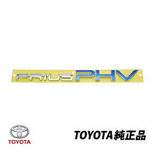 ȥ西  ꥢ֥ ץꥦ ZVW52 ץ饰 ϥ֥å PRIUS PHV 75442-47170