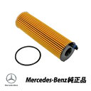 メルセデスベンツ 純正 W222 Sクラス S400d W167 GLEクラス GLE300d GLE400d エンジンオイルフィルター オイルエレメント 1個...