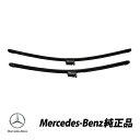 メルセデスベンツ 純正 Sクラス W222 左ハンドル車用 ワイパーブレード フロント 左右セット 2228201145