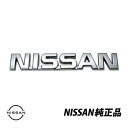 日産純正 スカイライン GT-R BNR32 R32 GTR GTS GTST GTS-4 NISSAN リアエンブレム ニッサン文字ロゴ 84891-01U00