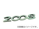 製品詳細 適合車種 プジョー 2008 2013- 純正品番:98002499DX 　 商品内容 新品/1個 商品説明 プジョーの純生リアエンブレムです。 紛失している方や、見た目を一新したい方におすすめです。 ＊商品はメーカー純正品となります。 ＊商品知識の無い方はご購入はお控え下さい。 ＊画像はイメージです。 ＊メーカー純正品番の表示がない他社の純正パーツの購入するのは 当社として危険なのでお勧めしません。 【本商品は取り寄せ品です。】 ご注文確認後、取り寄せ先に在庫の確認いたします。 在庫がある場合は商品の取り寄せを行い、 弊社に入荷後、お客様に商品を発送いたします。 取り寄せ先に在庫の無い場合は キャンセルとさせていただく場合もございますので予めご了承ください。 商品取り寄せ後のお客様都合でのキャンセルは いかなる場合もお受けいたしかねます。 納期目安：約1週間（在庫がある場合）