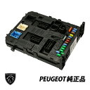 プジョー 純正 ヒューズボックス 308(T7) 3008(T84) 5008(T87) PARTNER(B9) RCZ A/T コントロールボックス 6570...