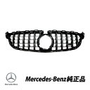 メルセデスベンツ 純正 W205 AMG C63 C63S サラウンドビューカメラ パナメリカーナ フロントグリル後期 エンブレムなし 2058881500