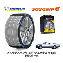 MICHELIN 正規品 スノーソックス SOSグリップ6 メルセデス・ベンツ ミディアムクラス (W124)300Dターボ / 124133 195/65R1...