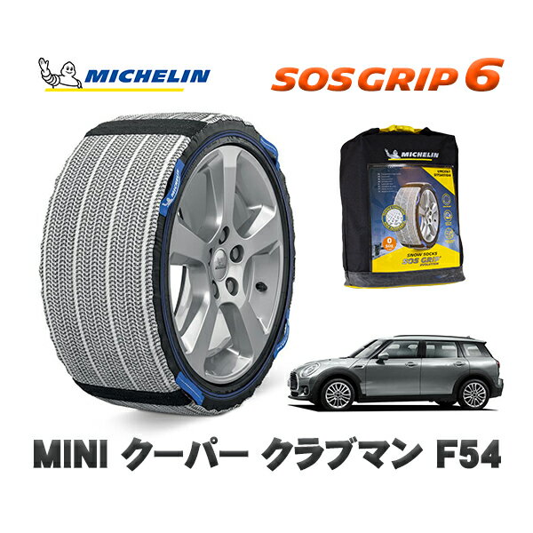 MICHELIN 正規品 スノーソックス SOSグリップ6 MINI ミニ F54クーパー クラブマン / LN15 225/45R17 17インチ用