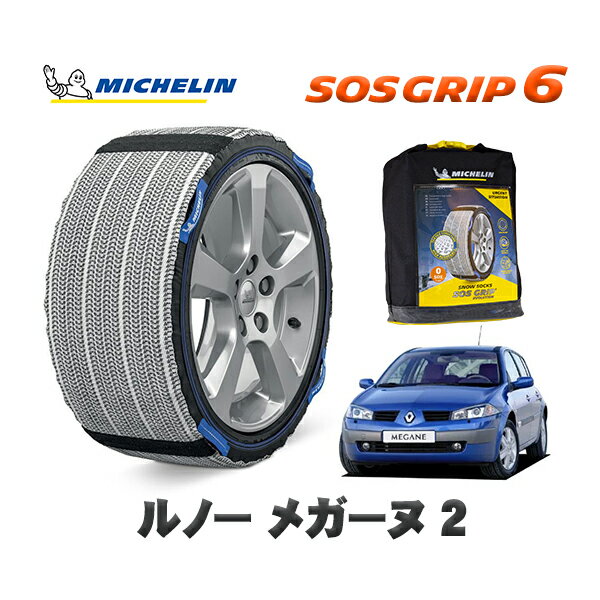 MICHELIN 正規品 スノーソックス SOSグリップ6 ルノー メガーヌ 2 / F4M 205/55R16 16インチ用　