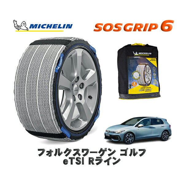 MICHELIN 正規品 スノーソックス SOSグリップ6 フォルクスワーゲン ゴルフeTSI Rライン / CDDXD タイヤサイズ: 225/40R18 18インチ用(2)