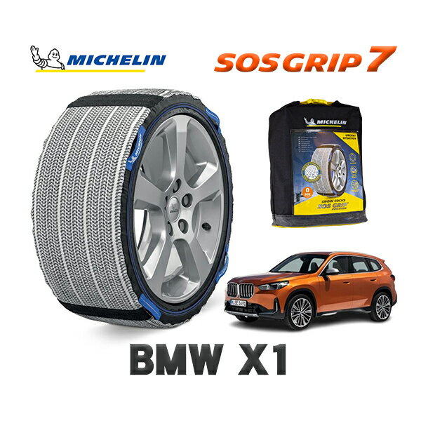 MICHELIN 正規品 スノーソックス SOSグリップ7 BMW X1 / 52EE20 225/55R18 18インチ用