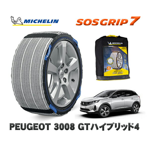 MICHELIN 正規品 スノーソックス SOSグリップ7 プジョー 3008 GTハイブリッド4 / P845G06H 225/55R18 18インチ用