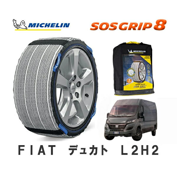 MICHELIN 正規品 スノーソックス SOSグリップ8フィアット デュカト L2H2 フロント 215/70R15 15インチ ミシュラン