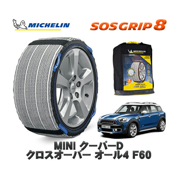 MICHELIN 正規品 スノーソックス SOSグリップ8 MINI ミニ F60クーパーD クロスオーバー オール4 / YT20..