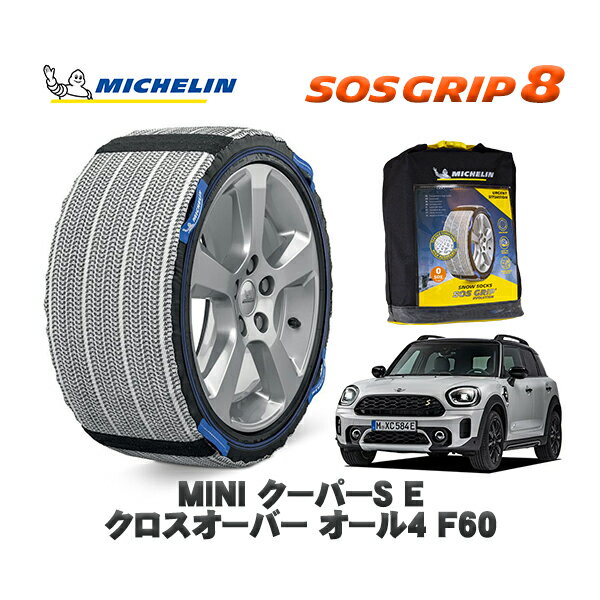 MICHELIN 正規品 スノーソックス SOSグリップ8 MINI ミニ F60クーパーS E クロスオーバー オール4 / 22..