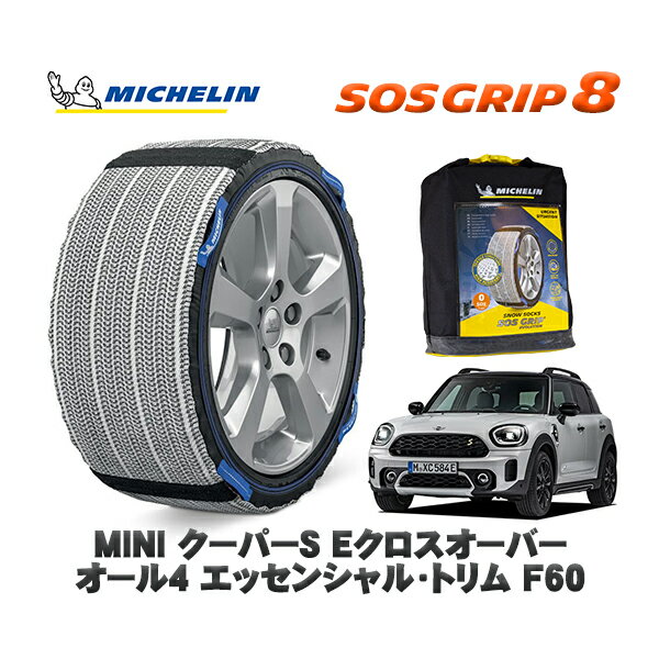 MICHELIN 正規品 スノーソックス SOSグリップ8 MINI ミニ F60クーパーS E クロスオーバー オール4 エッ..