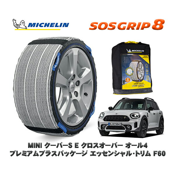 MICHELIN 正規品 スノーソックス SOSグリップ8 MINI ミニ F60クーパーS E クロスオーバー オール4 プレ..