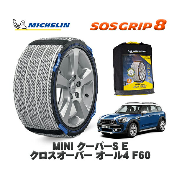 MICHELIN 正規品 スノーソックス SOSグリップ8 MINI ミニ F60クーパーS E クロスオーバー オール4 / YU..