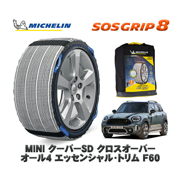 MICHELIN 正規品 スノーソックス SOSグリップ8 MINI ミニ F60クーパーSD クロスオーバー オール4 エッ..