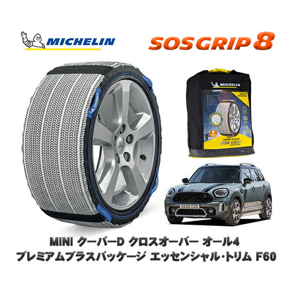 MICHELIN 正規品 スノーソックス SOSグリップ8 MINI ミニ F60クーパーD クロスオーバー オール4 プレミ..