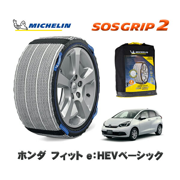 MICHELIN 正規品 スノーソックス SOSグリップ2 ホンダ フィットe：HEVホーム 助手席回転シート車 / GR3 タイヤサイズ: 185/60R15 15インチ用