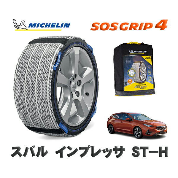 MICHELIN 正規品 スノーソックス SOSグリップ4 スバル インプレッサST−H / GUE タイヤサイズ: 215/50R17 17インチ用