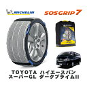 MICHELIN 正規品 スノーソックス SOSグリップ7 トヨタ ハイエースバンスーパーGL ダークプライムII / GDH211K タイヤサイズ: 195/80R15 15インチ用