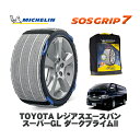 【楽天スーパーセール★エントリーでP10倍!】 MICHELIN 正規品 スノーソックス SOSグリップ7 トヨタ レジアスエースバンスーパーGL ダークプライムII / TRH216K タイヤサイズ: 195/80R15 15インチ用