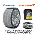 【楽天スーパーセール★エントリーでP10倍!】 MICHELIN 正規品 スノーソックス SOSグリップ7 トヨタ レジアスエースバンスーパーGL ダークプライム / GDH211K タイヤサイズ: 195/80R15 15インチ用