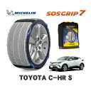 【楽天スーパーセール★エントリーでP10倍!】 MICHELIN 正規品 スノーソックス SOSグリップ7 トヨタ C-HRS / ZYX10 タイヤサイズ: 215/60R17 17インチ用