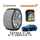 【楽天スーパーセール★エントリーでP10倍!】 MICHELIN 正規品 スノーソックス SOSグリップ7 トヨタ C-HRS-T LEDパッケージ / NGX10 タイヤサイズ: 215/60R17 17インチ用