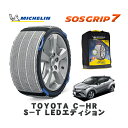 【楽天スーパーセール★エントリーでP10倍!】 MICHELIN 正規品 スノーソックス SOSグリップ7 トヨタ C-HRS-T LEDエディション / NGX50 タイヤサイズ: 215/60R17 17インチ用