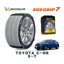【楽天スーパーセール★エントリーでP10倍!】 MICHELIN 正規品 スノーソックス SOSグリップ7 トヨタ C-HRS-T / NGX10 タイヤサイズ: 215/60R17 17インチ用